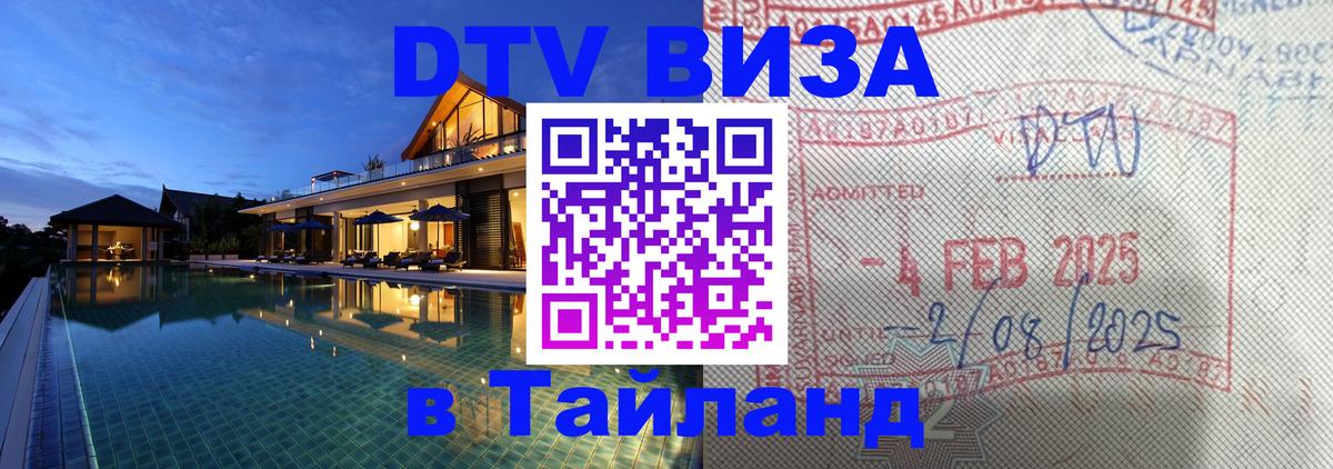 Цены на DTV визу в Таиланд — пакеты услуг, достаточно даже паспорта - Париж 